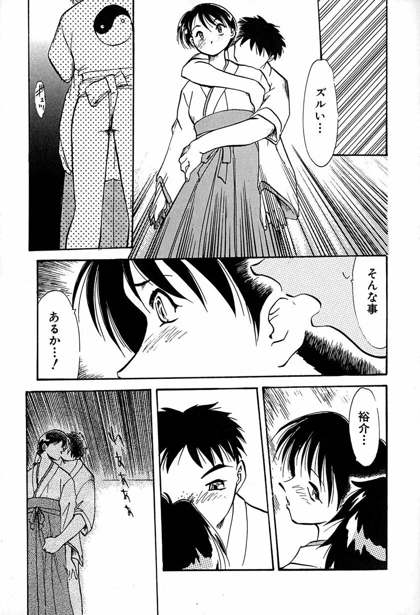 ご主人様お願い Page.73