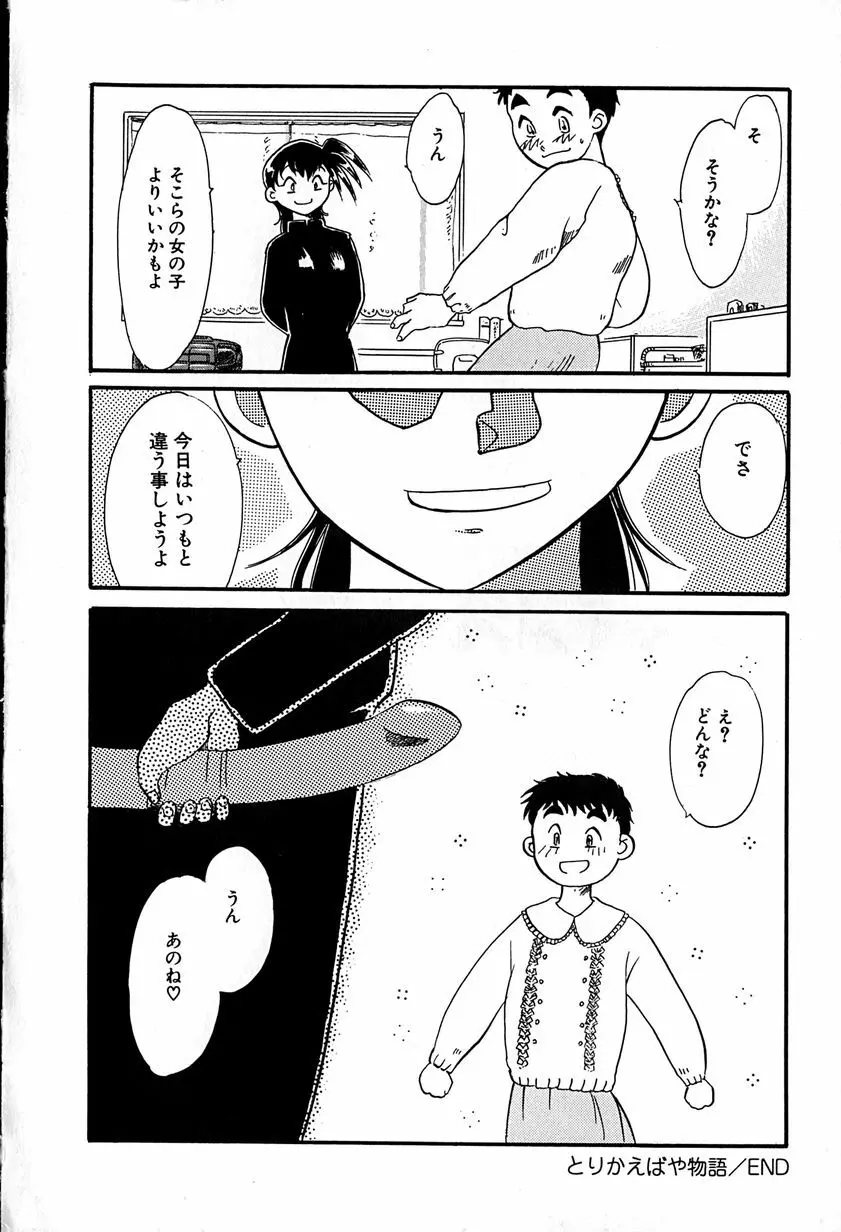 ご主人様お願い Page.94