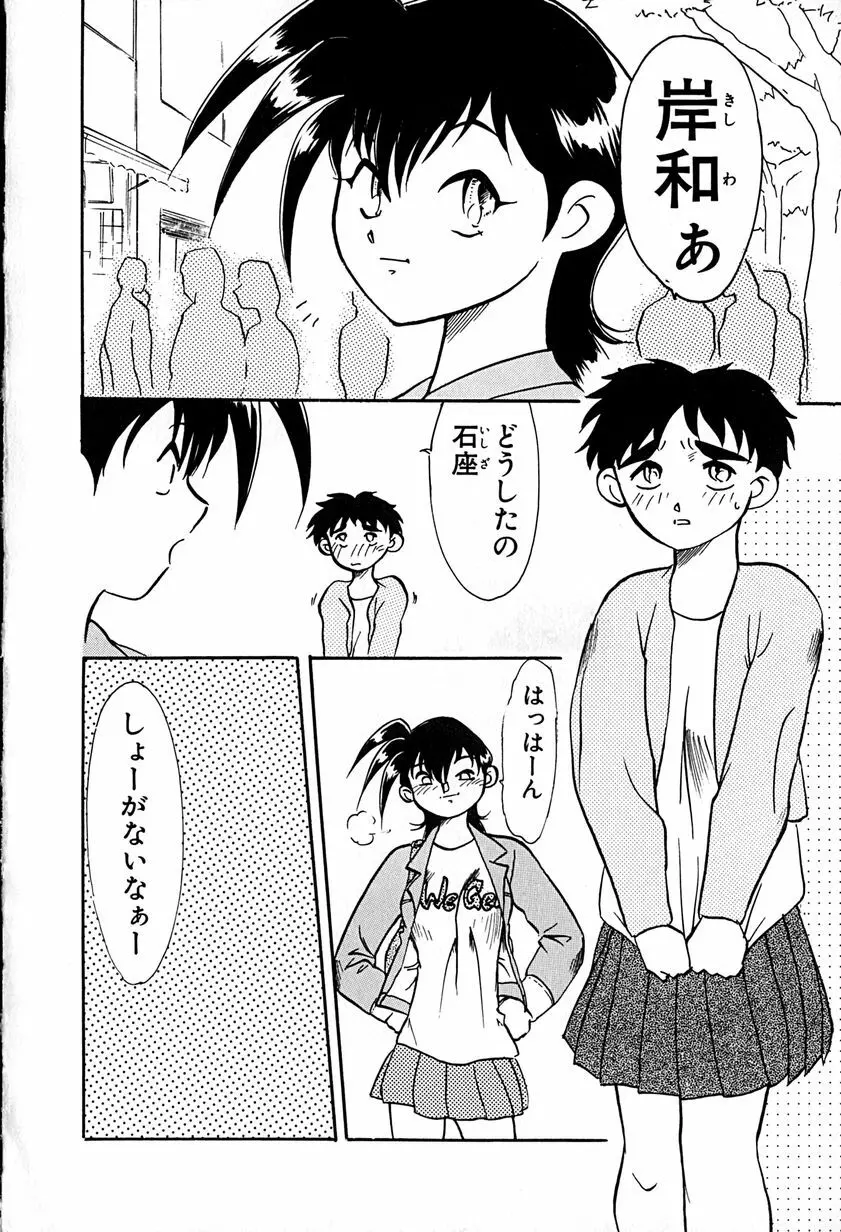 ご主人様お願い Page.96