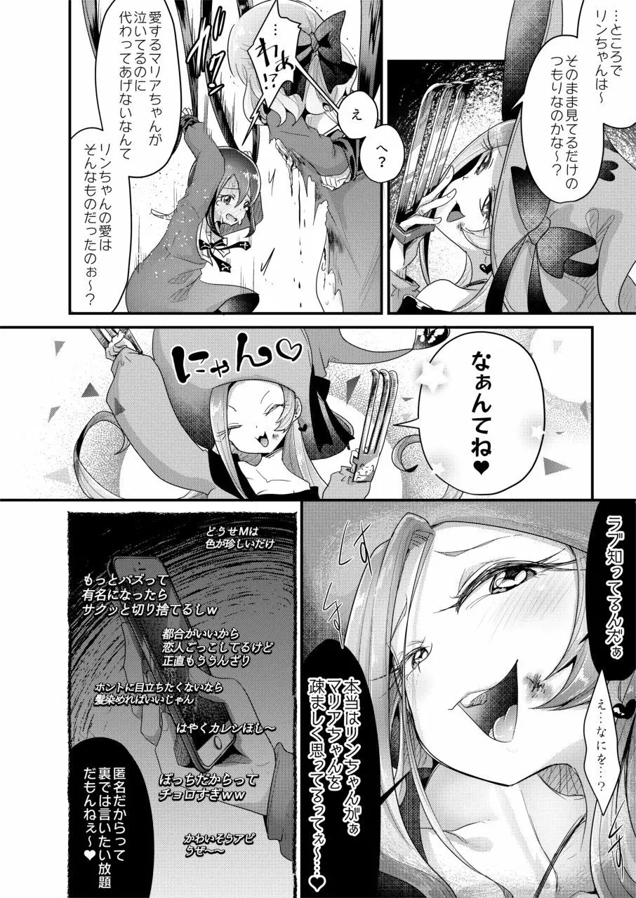 拷問合同【拷問魔女と乙女たち】 Page.16