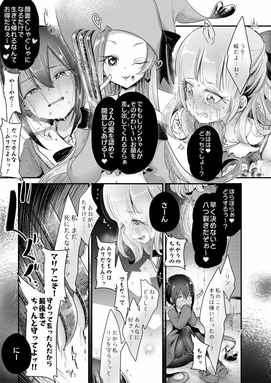 拷問合同【拷問魔女と乙女たち】 Page.17