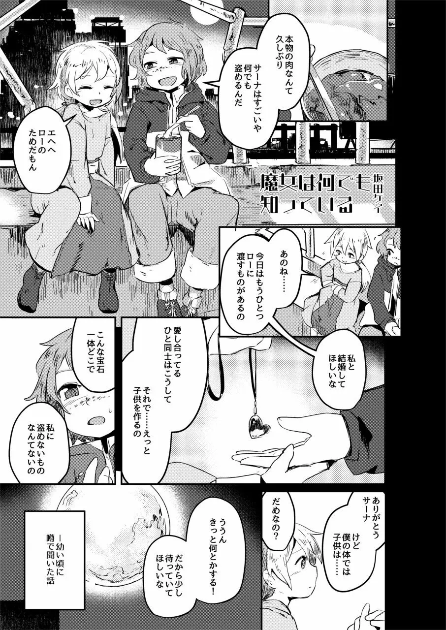 拷問合同【拷問魔女と乙女たち】 Page.21