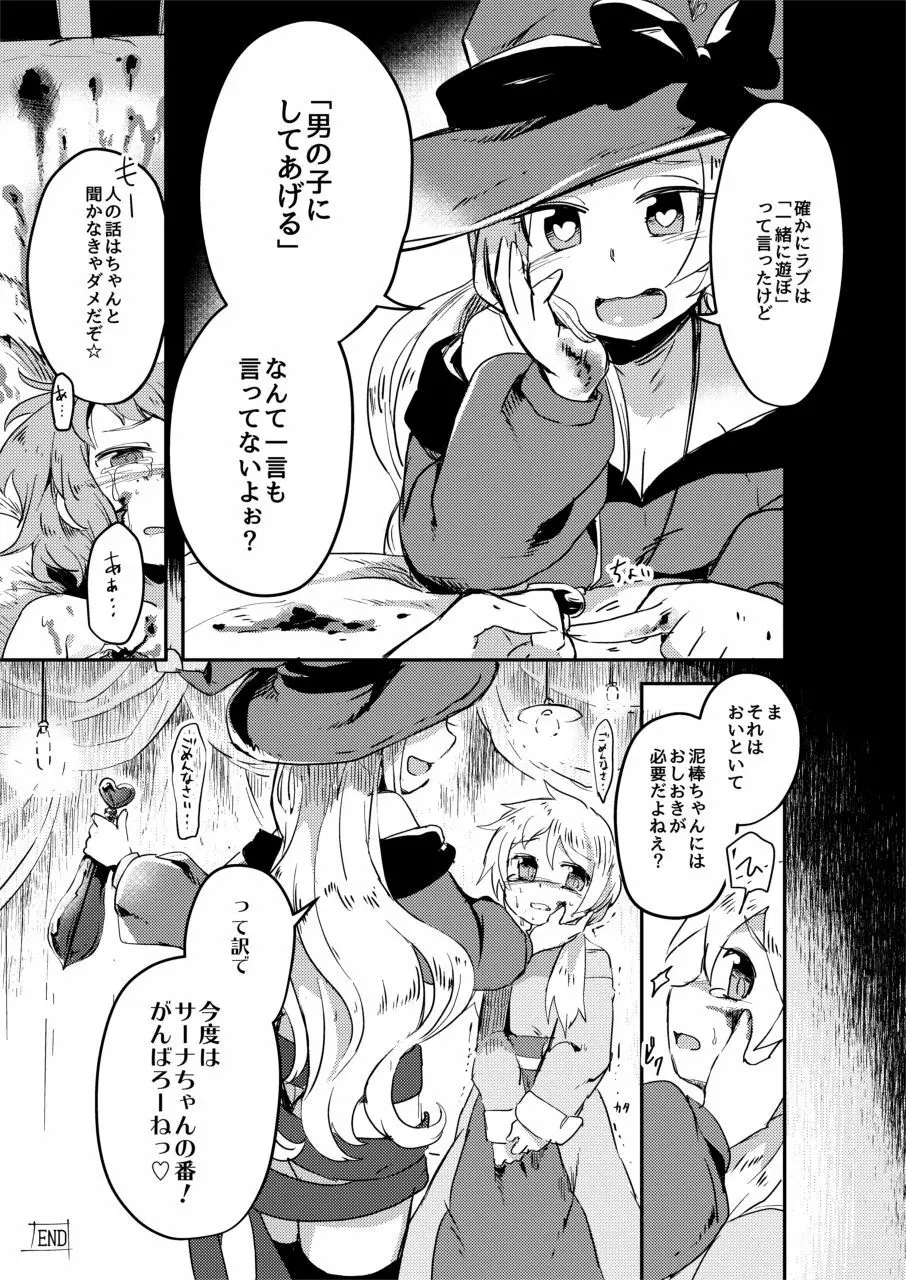拷問合同【拷問魔女と乙女たち】 Page.31