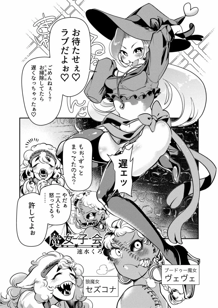 拷問合同【拷問魔女と乙女たち】 Page.35