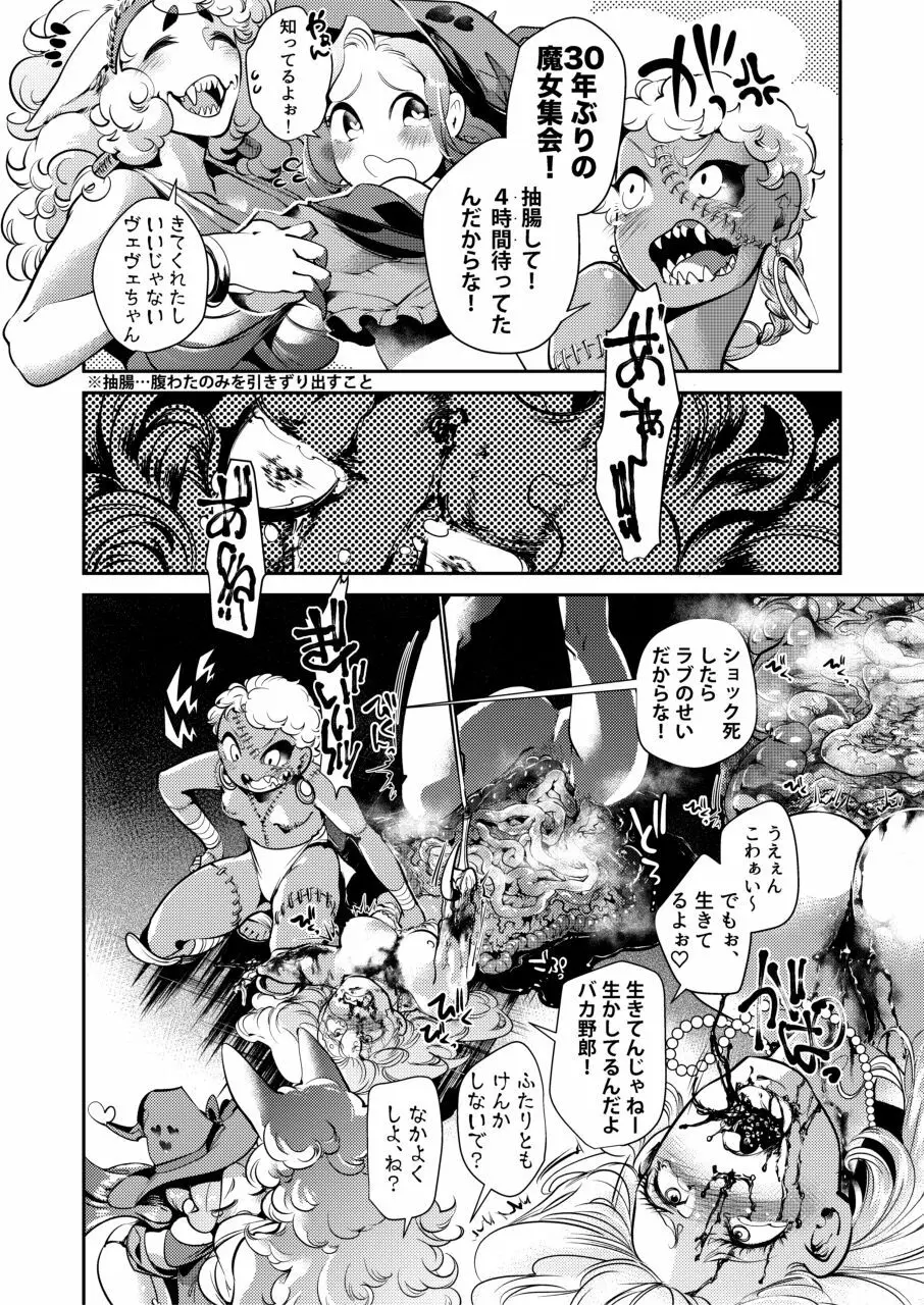 拷問合同【拷問魔女と乙女たち】 Page.36