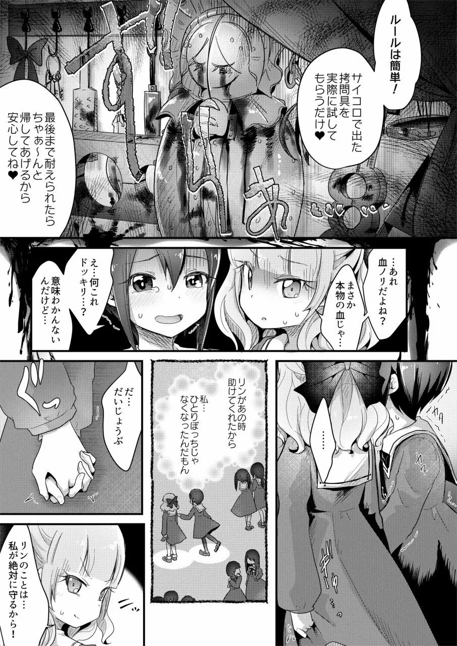 拷問合同【拷問魔女と乙女たち】 Page.7