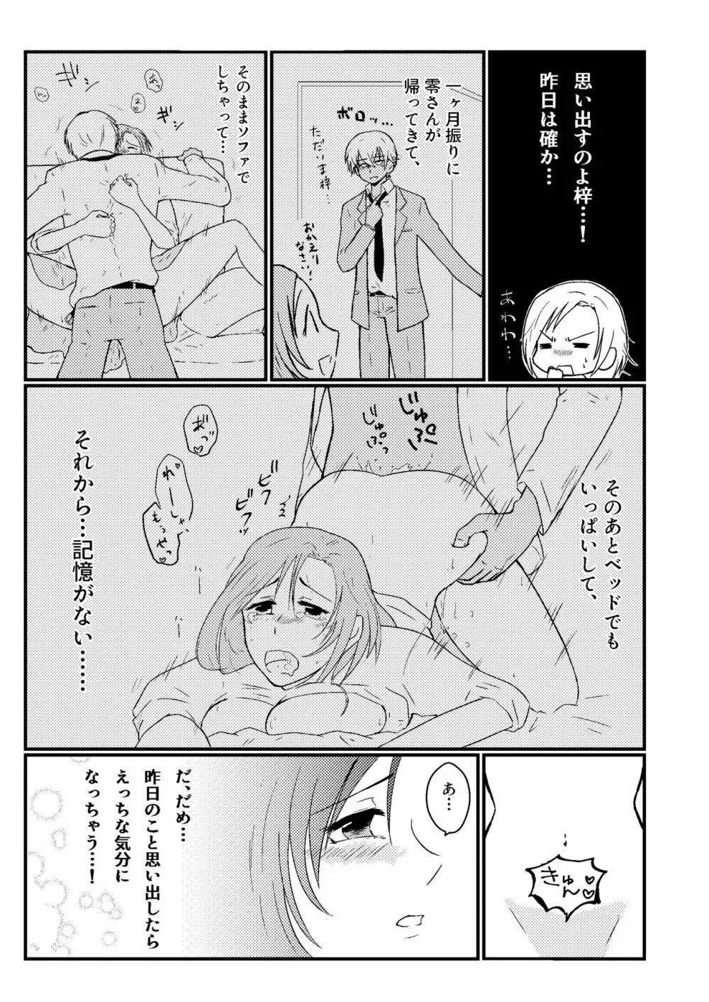 ひみつの人妻さん Page.6