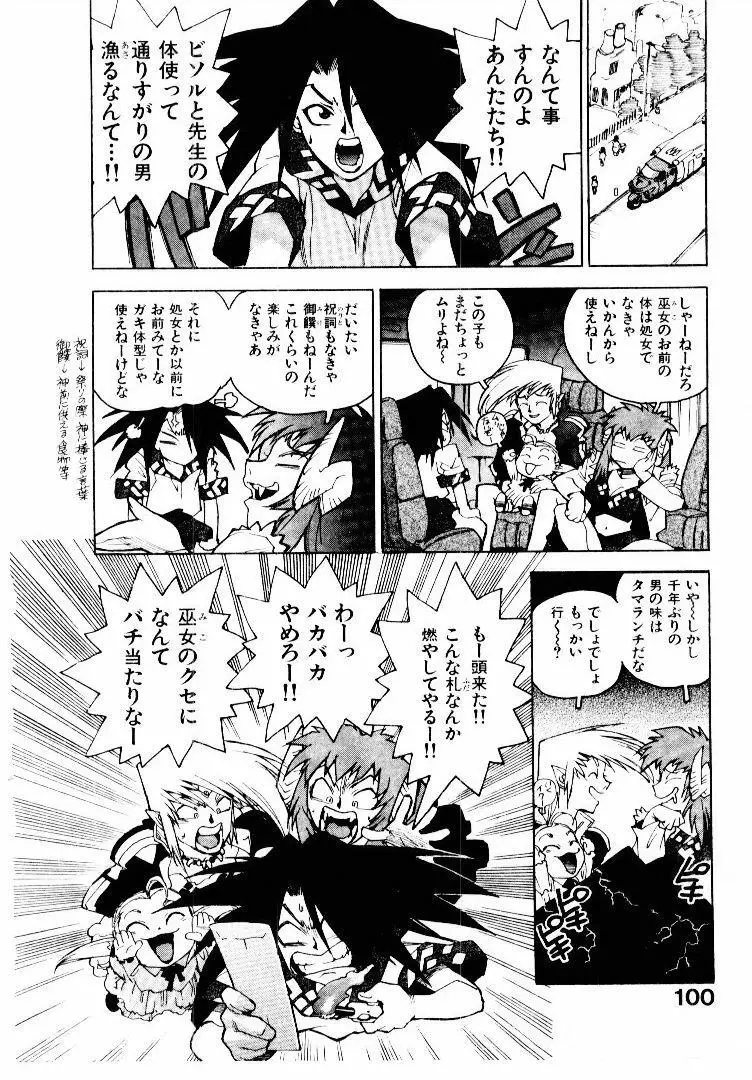 高校星プラウラ① Page.101