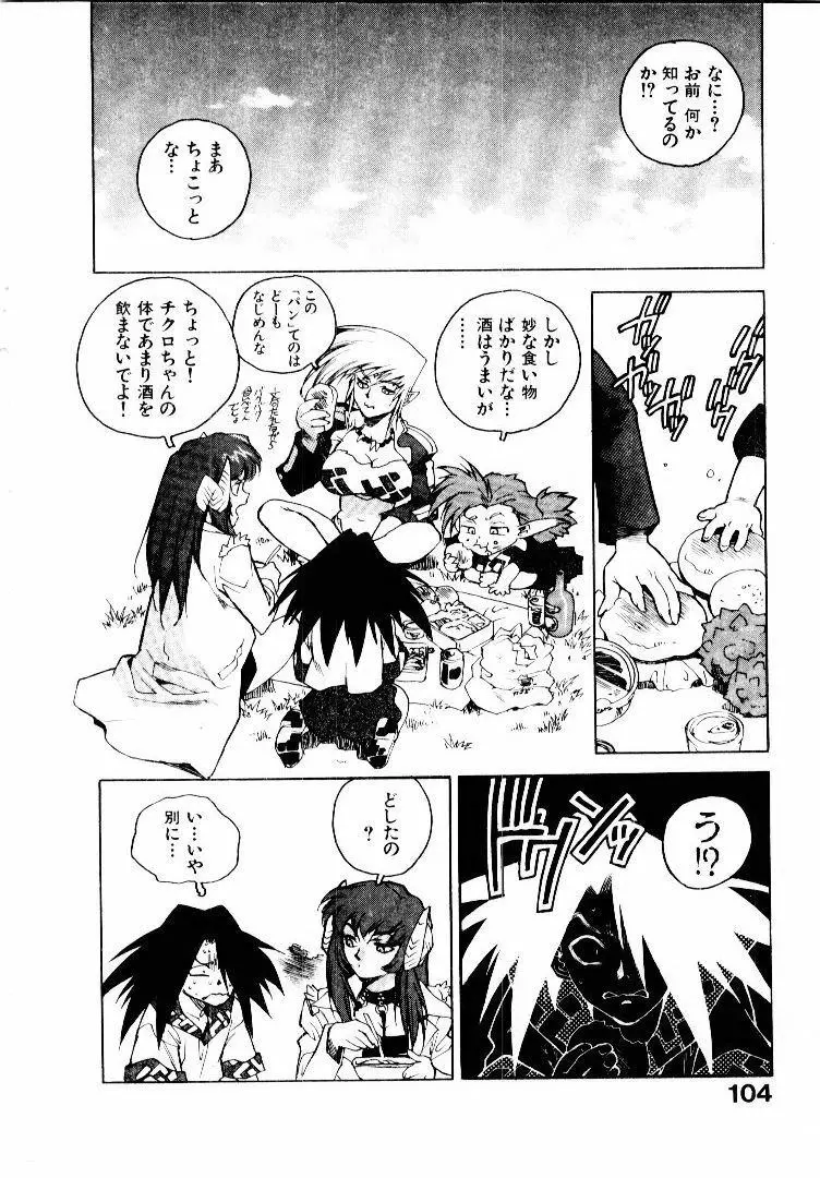 高校星プラウラ① Page.105