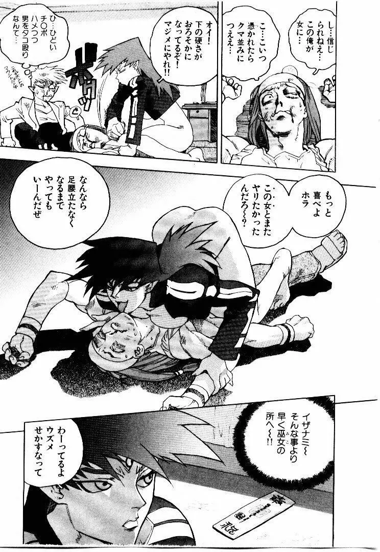 高校星プラウラ① Page.120