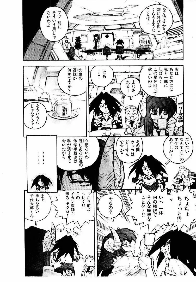 高校星プラウラ① Page.13