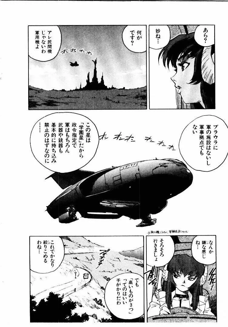 高校星プラウラ① Page.131