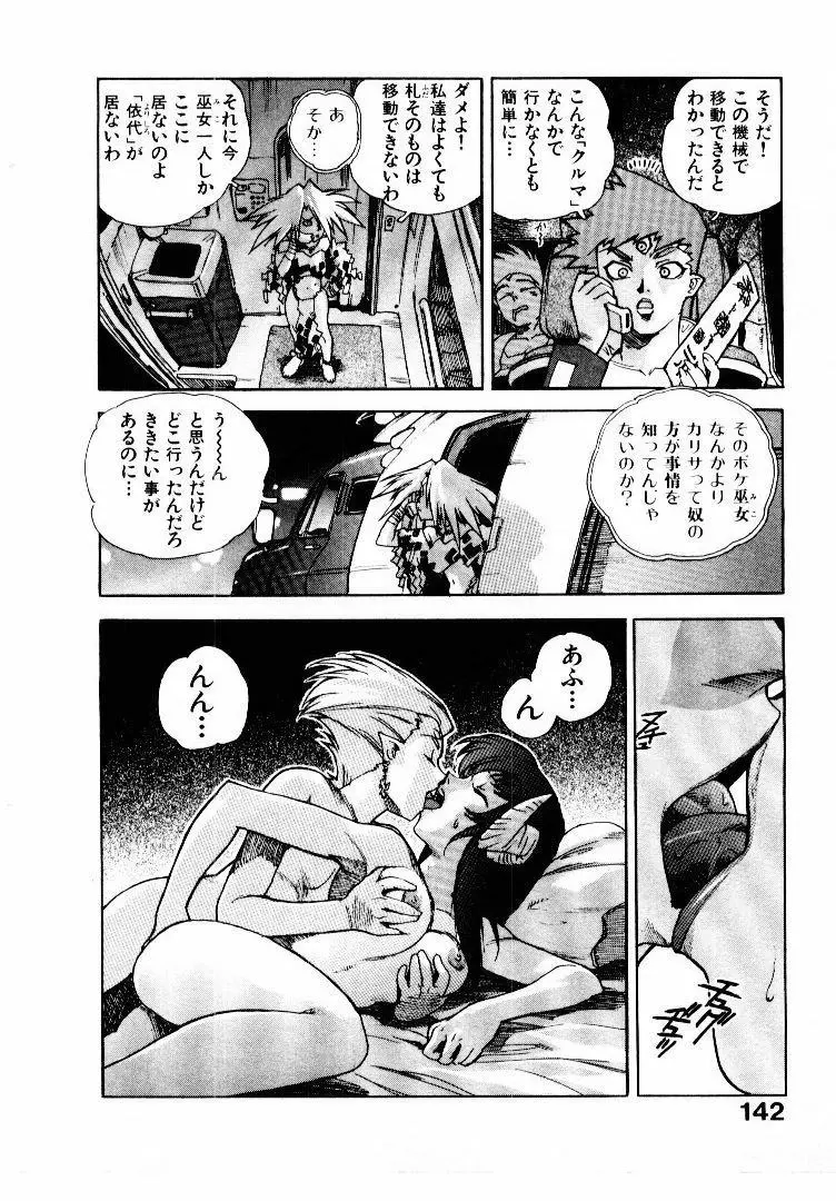 高校星プラウラ① Page.143