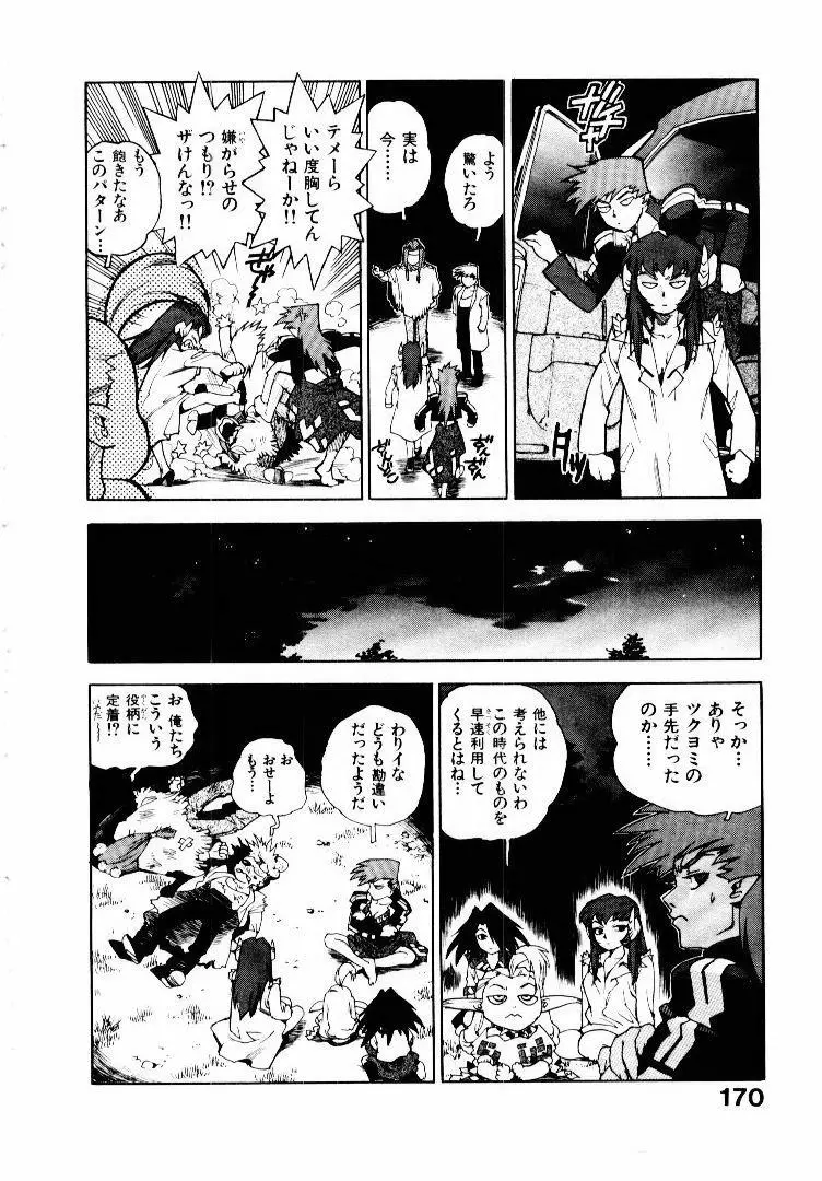 高校星プラウラ① Page.171