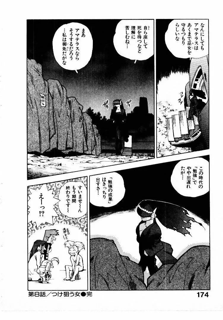 高校星プラウラ① Page.175