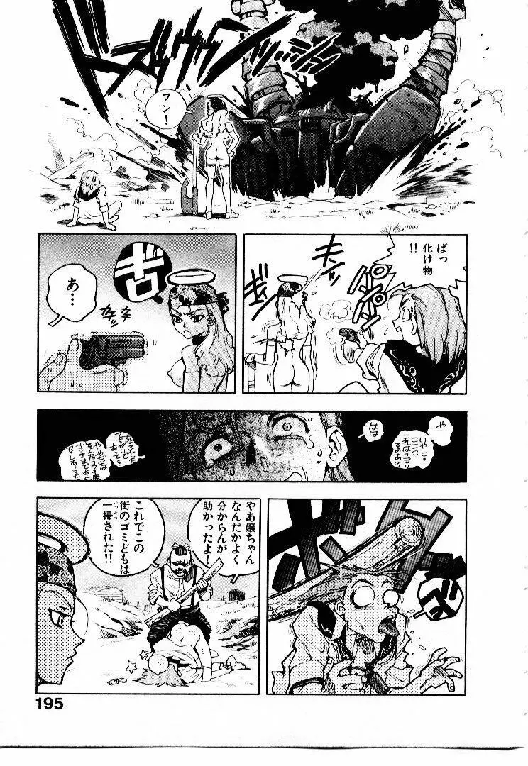 高校星プラウラ① Page.196