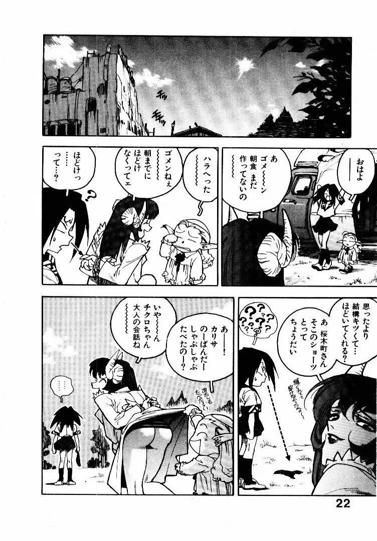 高校星プラウラ① Page.23