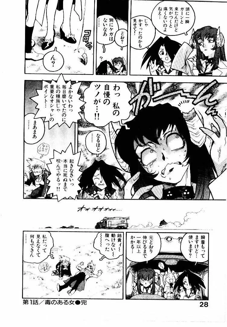 高校星プラウラ① Page.29