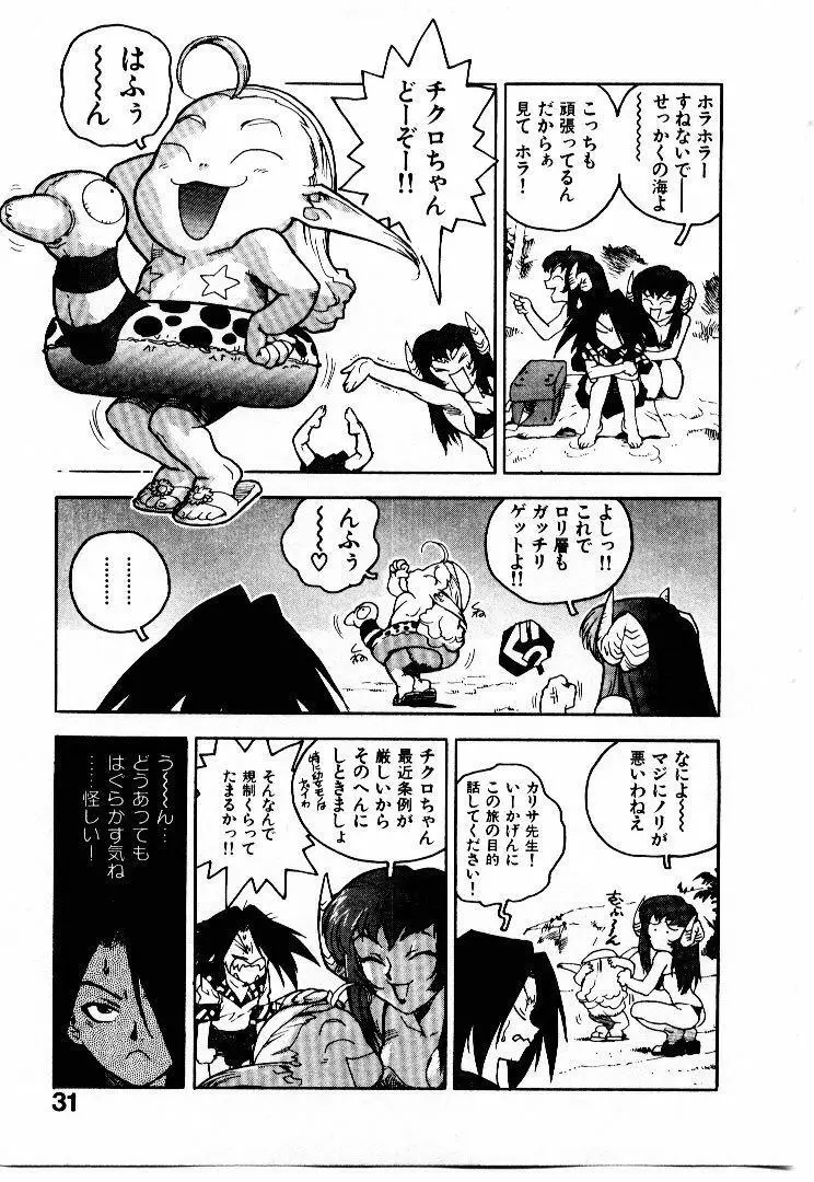 高校星プラウラ① Page.32