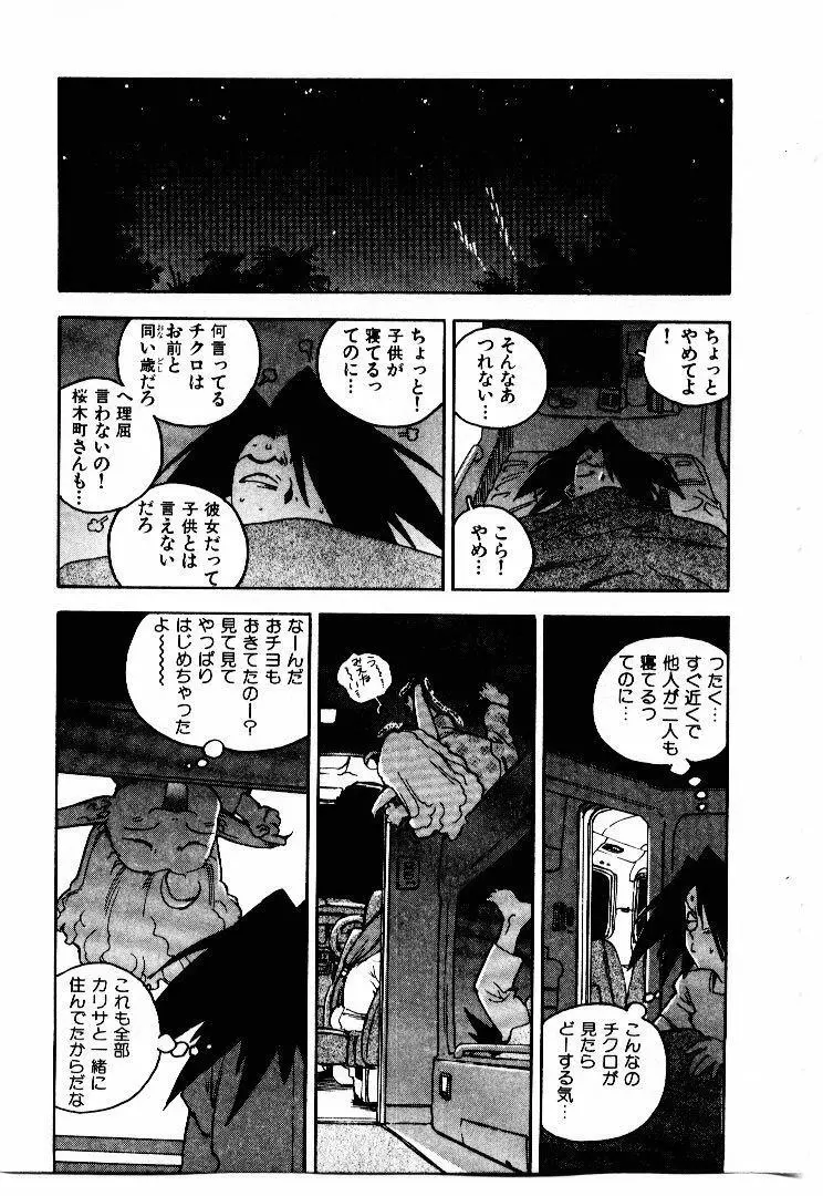 高校星プラウラ① Page.40