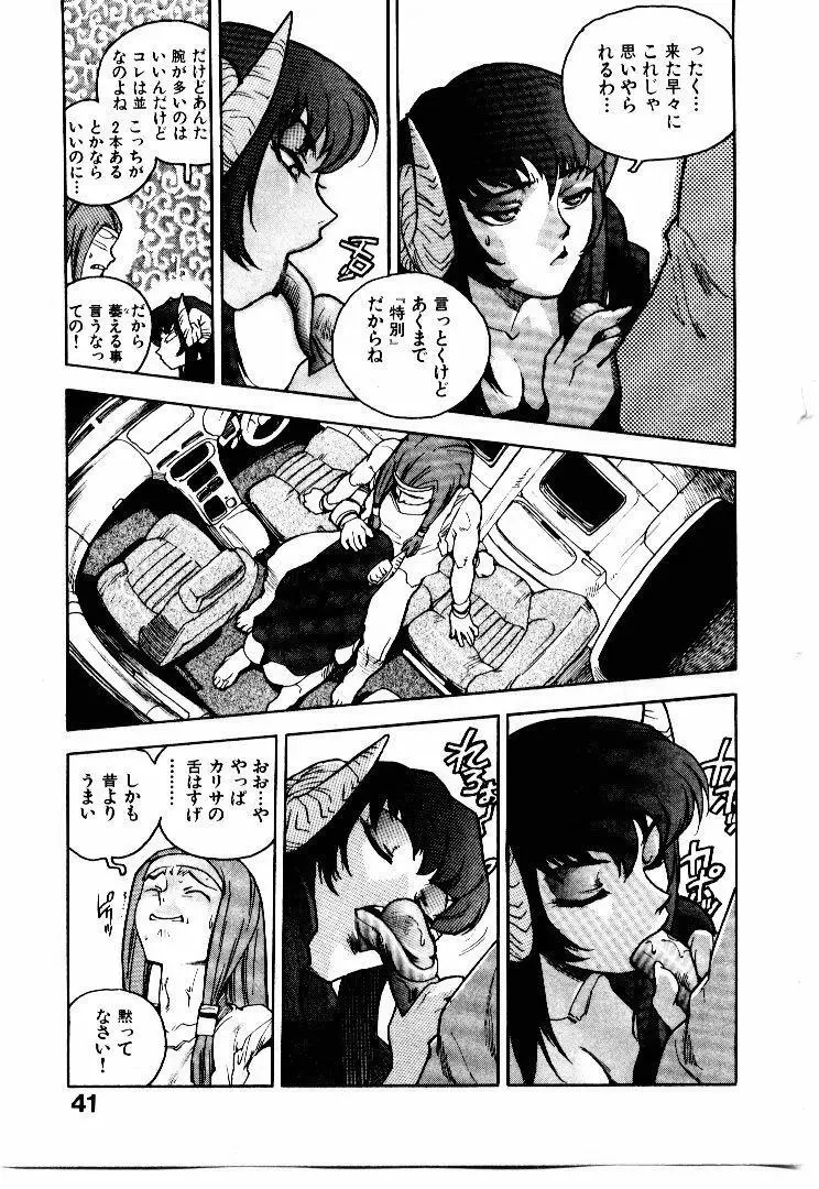 高校星プラウラ① Page.42