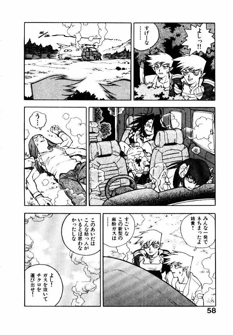 高校星プラウラ① Page.59