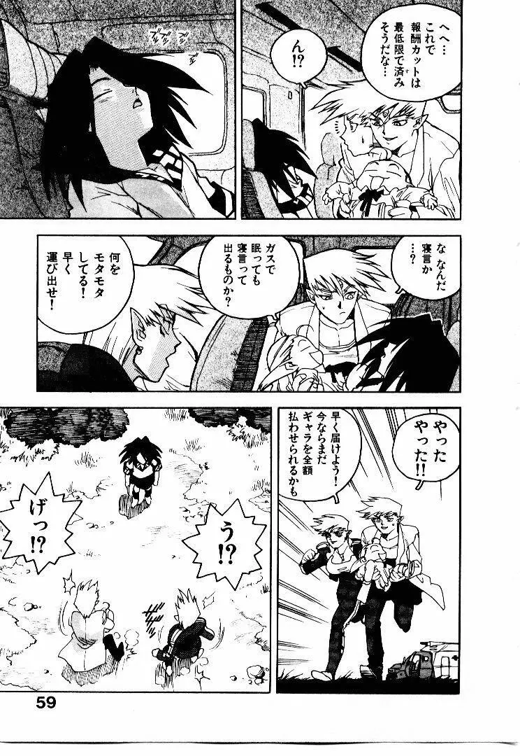 高校星プラウラ① Page.60