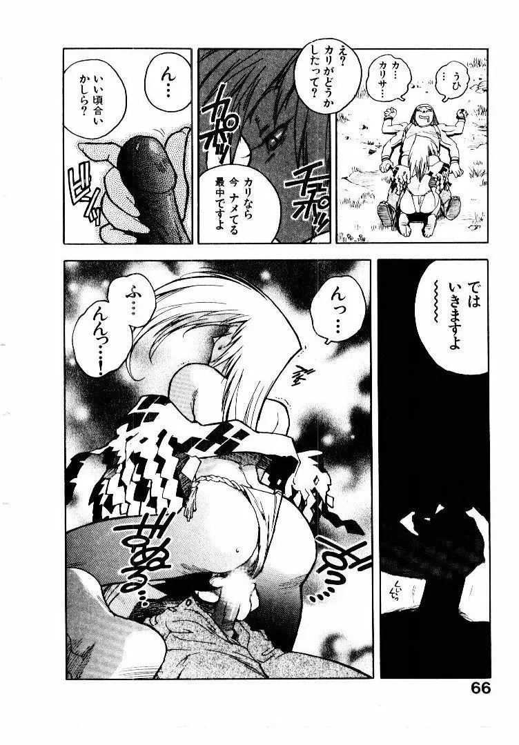 高校星プラウラ① Page.67