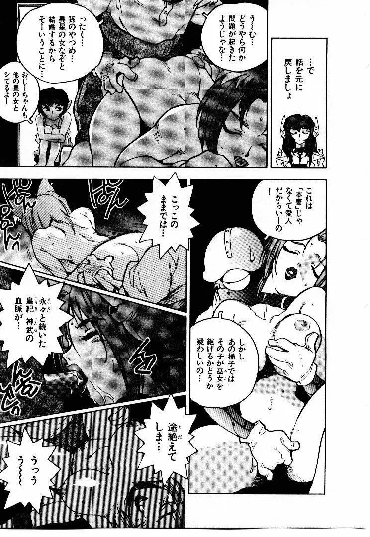 高校星プラウラ① Page.76