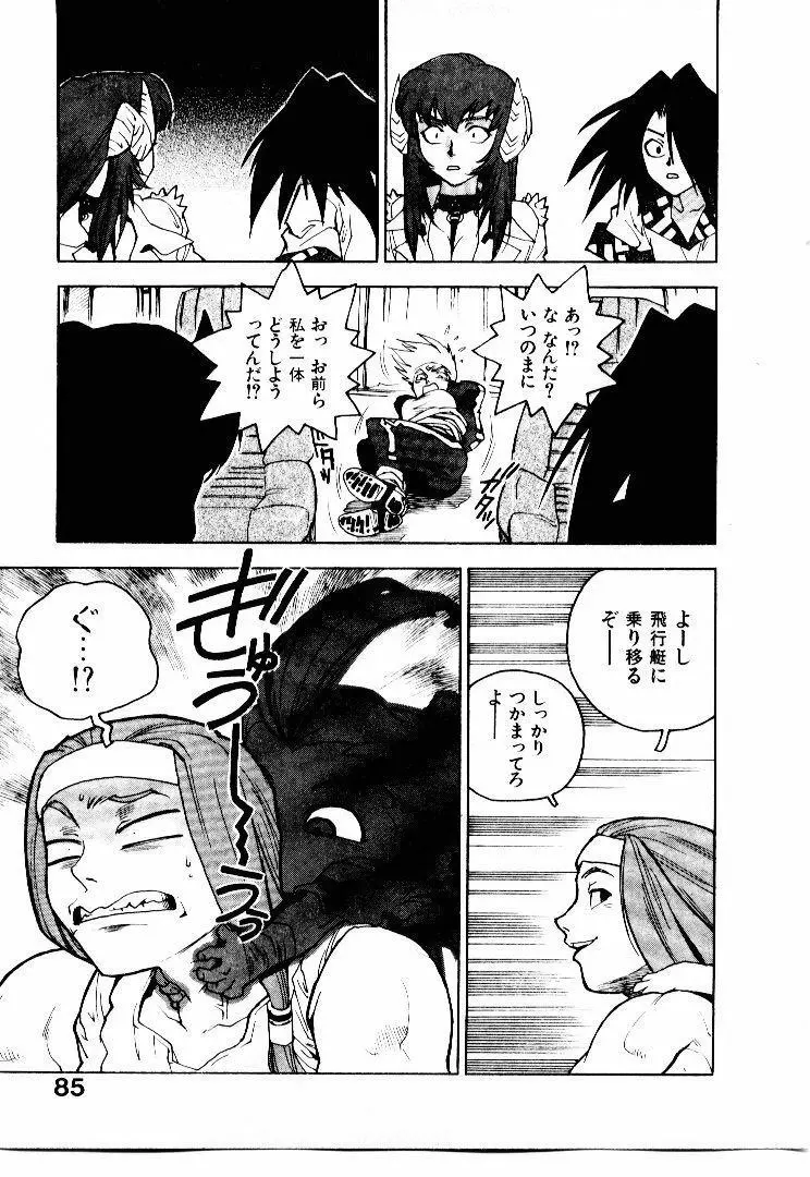 高校星プラウラ① Page.86