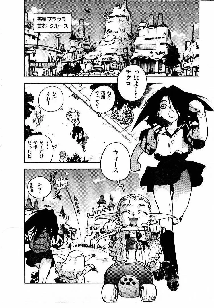 高校星プラウラ① Page.9