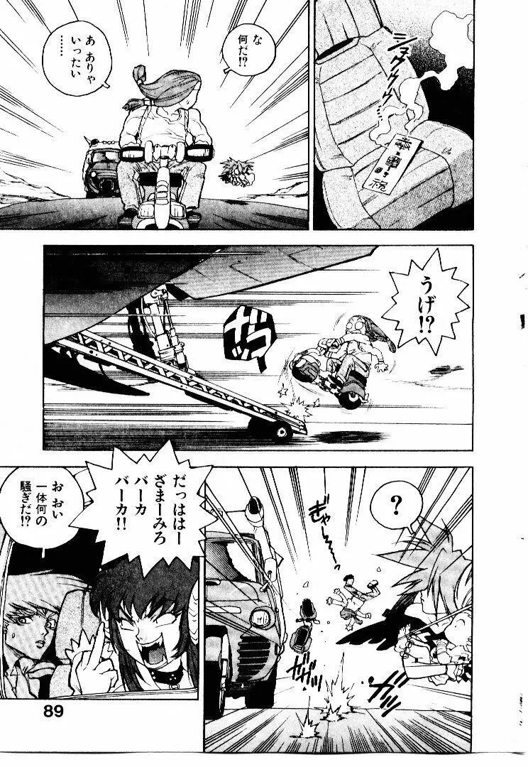 高校星プラウラ① Page.90