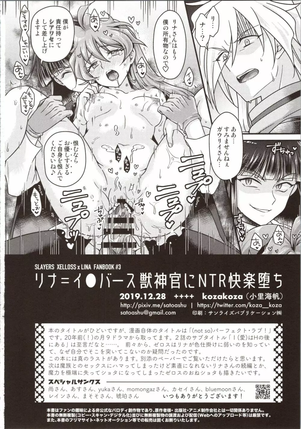 リナ=イ●バース獣神官にNTR快楽堕ち Page.30