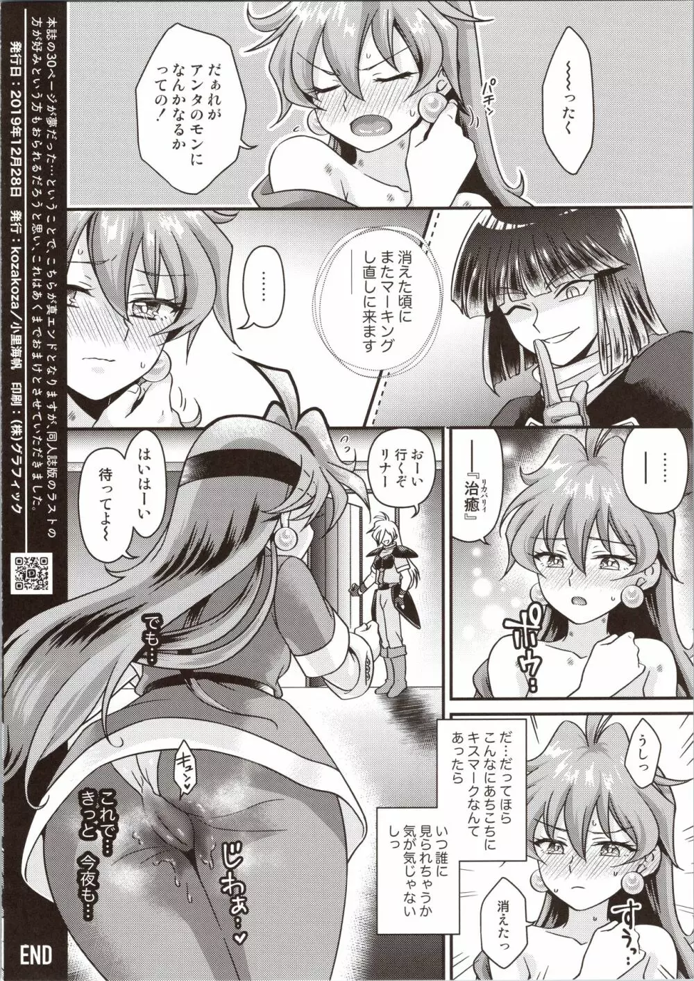 リナ=イ●バース獣神官にNTR快楽堕ち Page.36