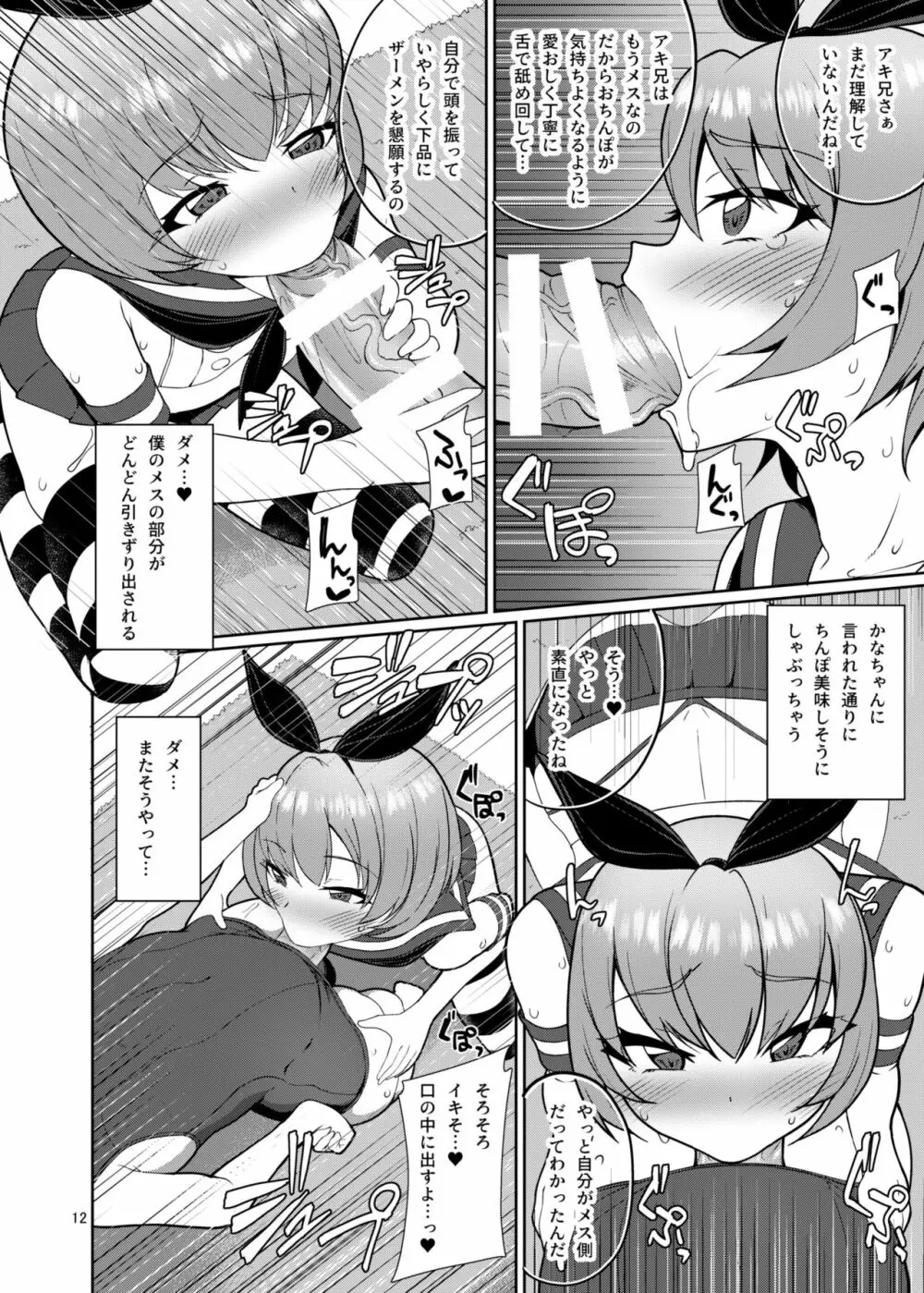 シスターズトラップ Page.11