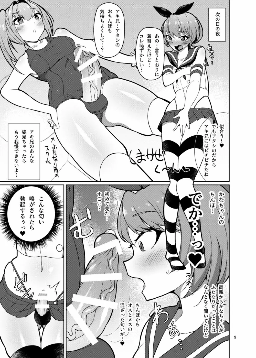 シスターズトラップ Page.8