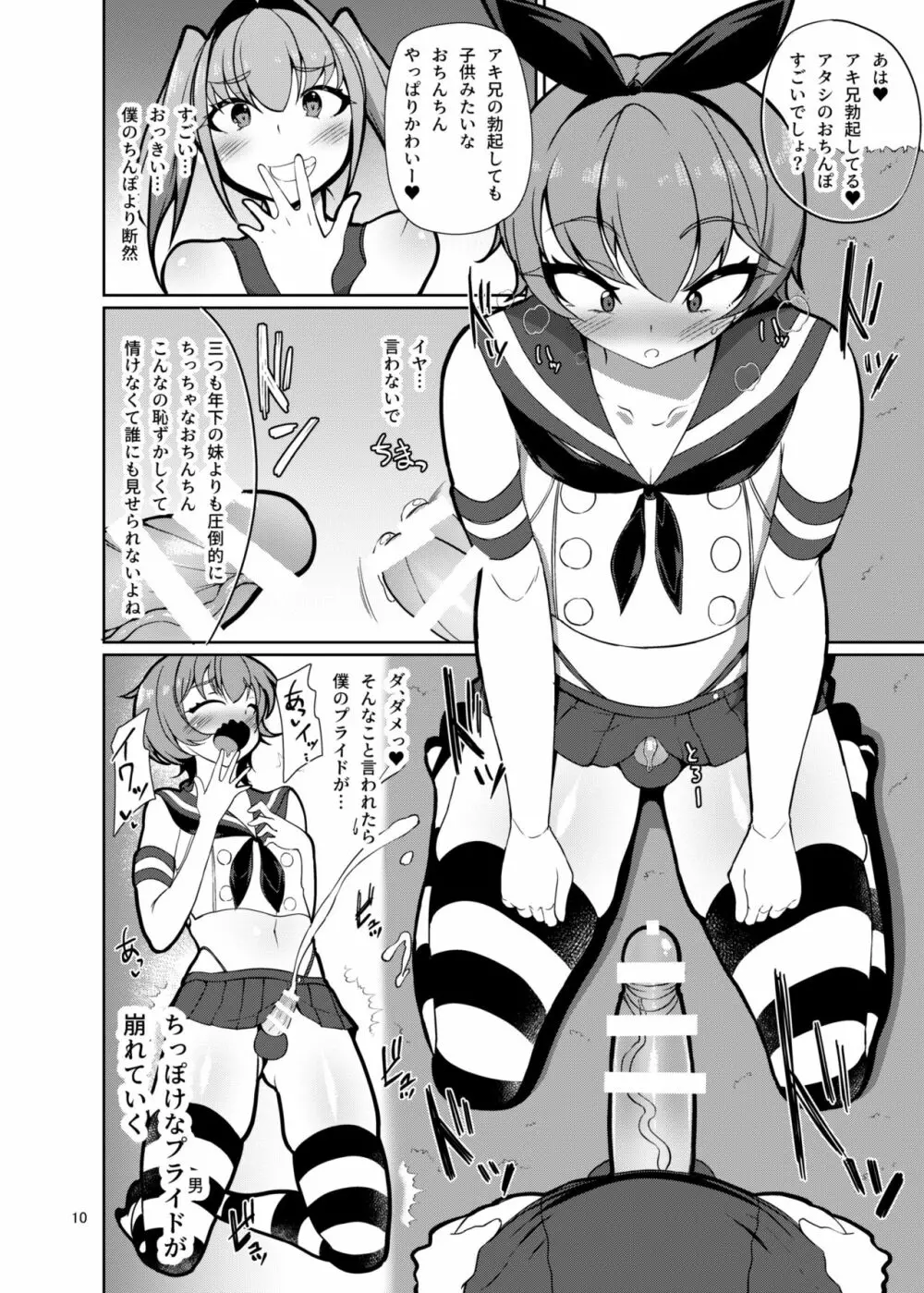 シスターズトラップ Page.9