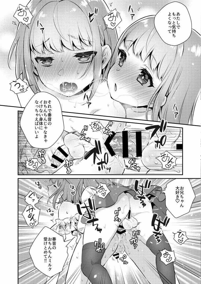 おっきい妹ちっちゃい兄 Page.13
