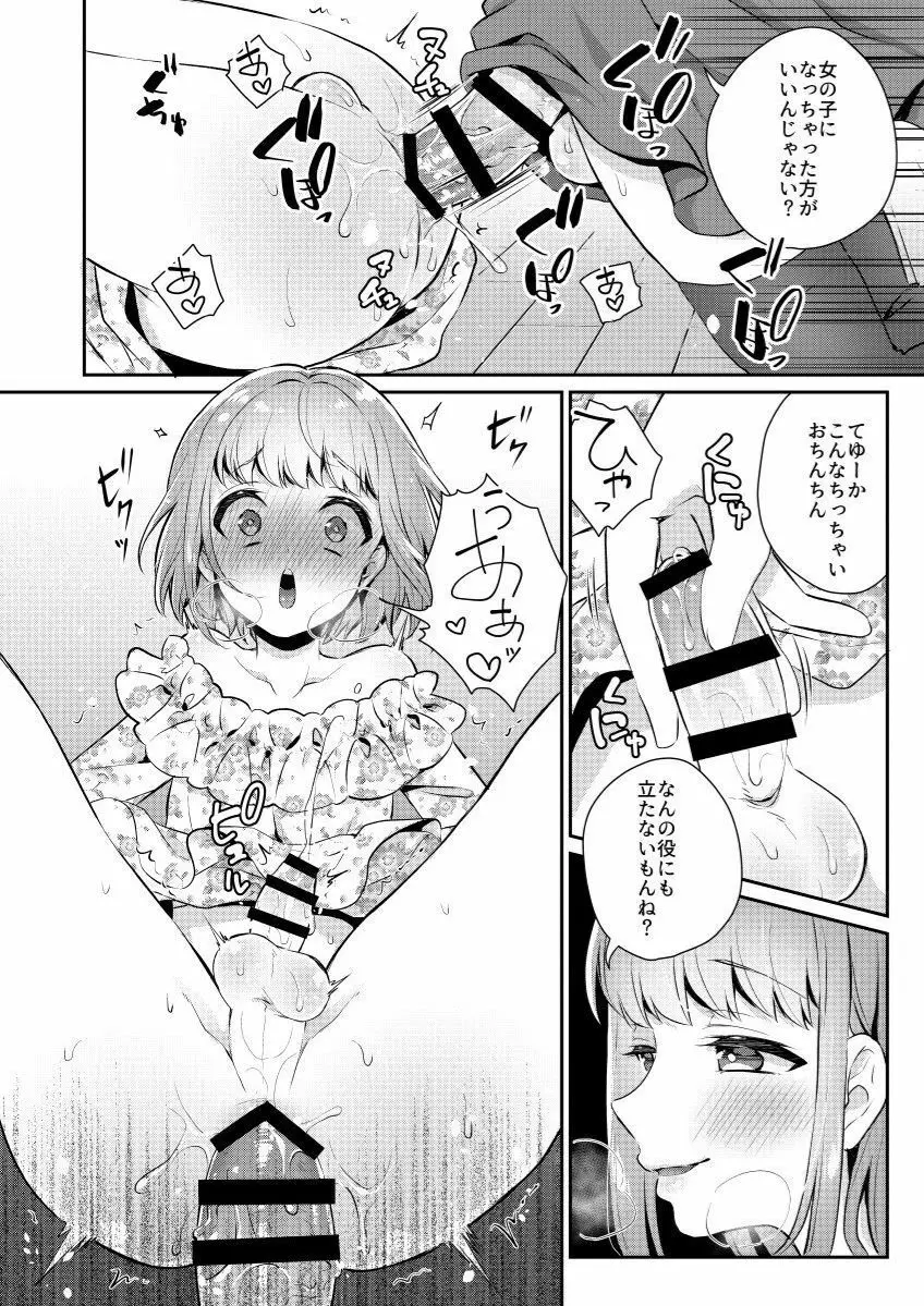 おっきい妹ちっちゃい兄 Page.9