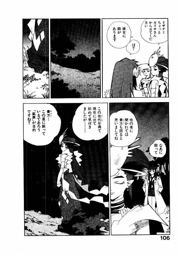 高校星プラウラ② Page.109