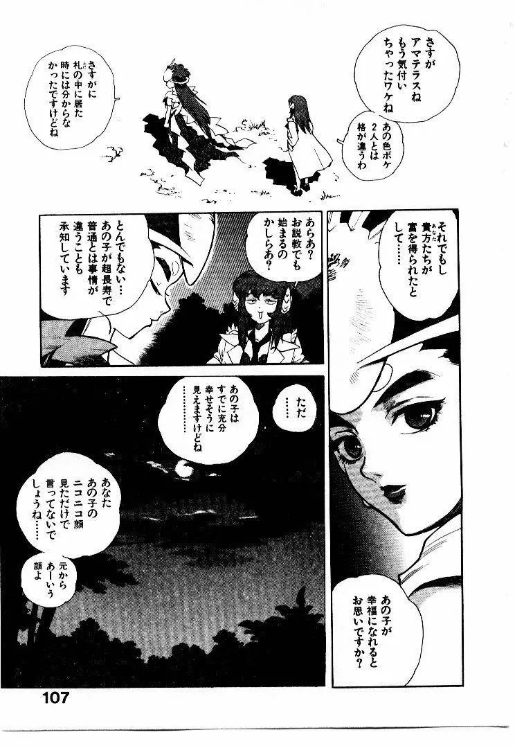 高校星プラウラ② Page.110