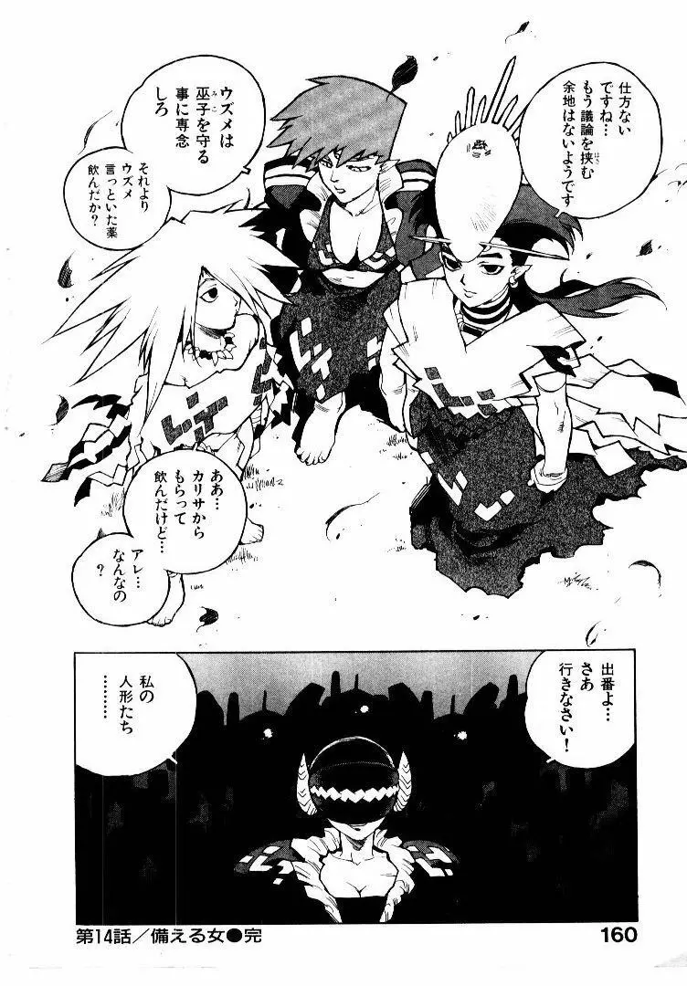 高校星プラウラ② Page.163