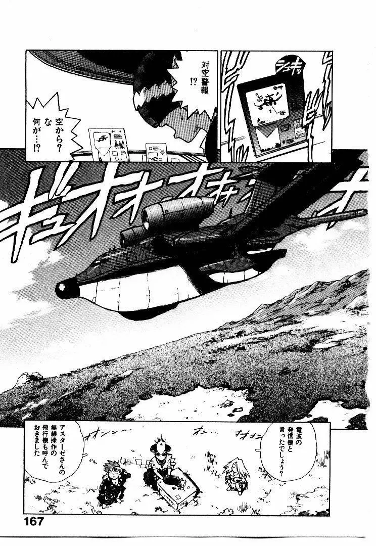 高校星プラウラ② Page.170