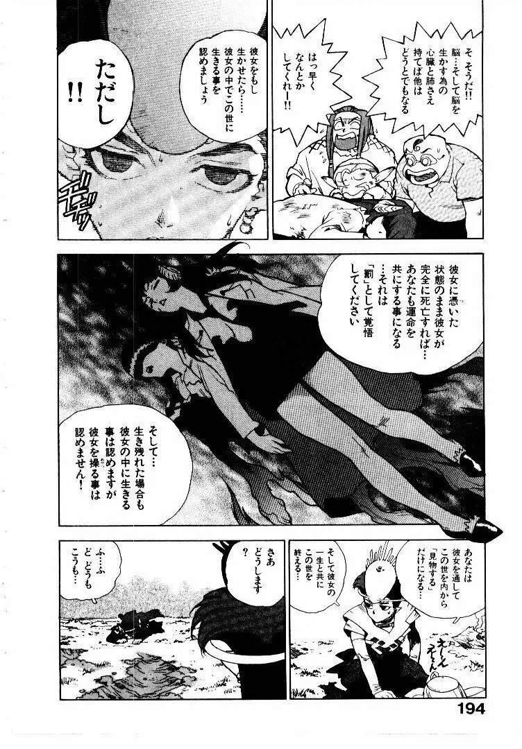 高校星プラウラ② Page.197