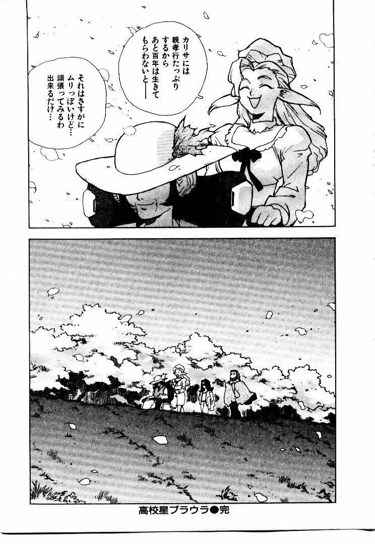 高校星プラウラ② Page.208