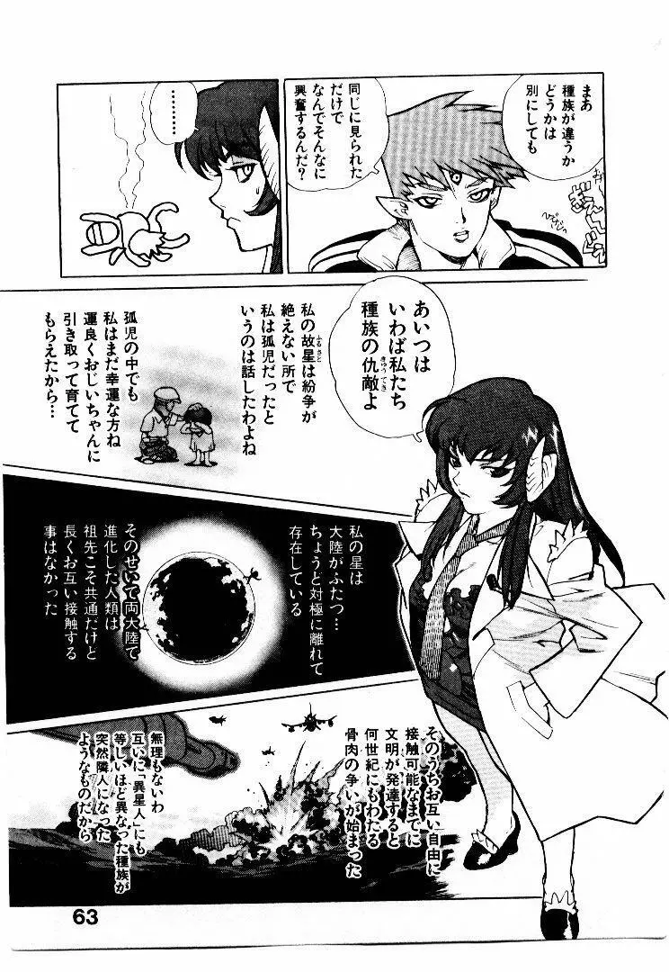 高校星プラウラ② Page.66