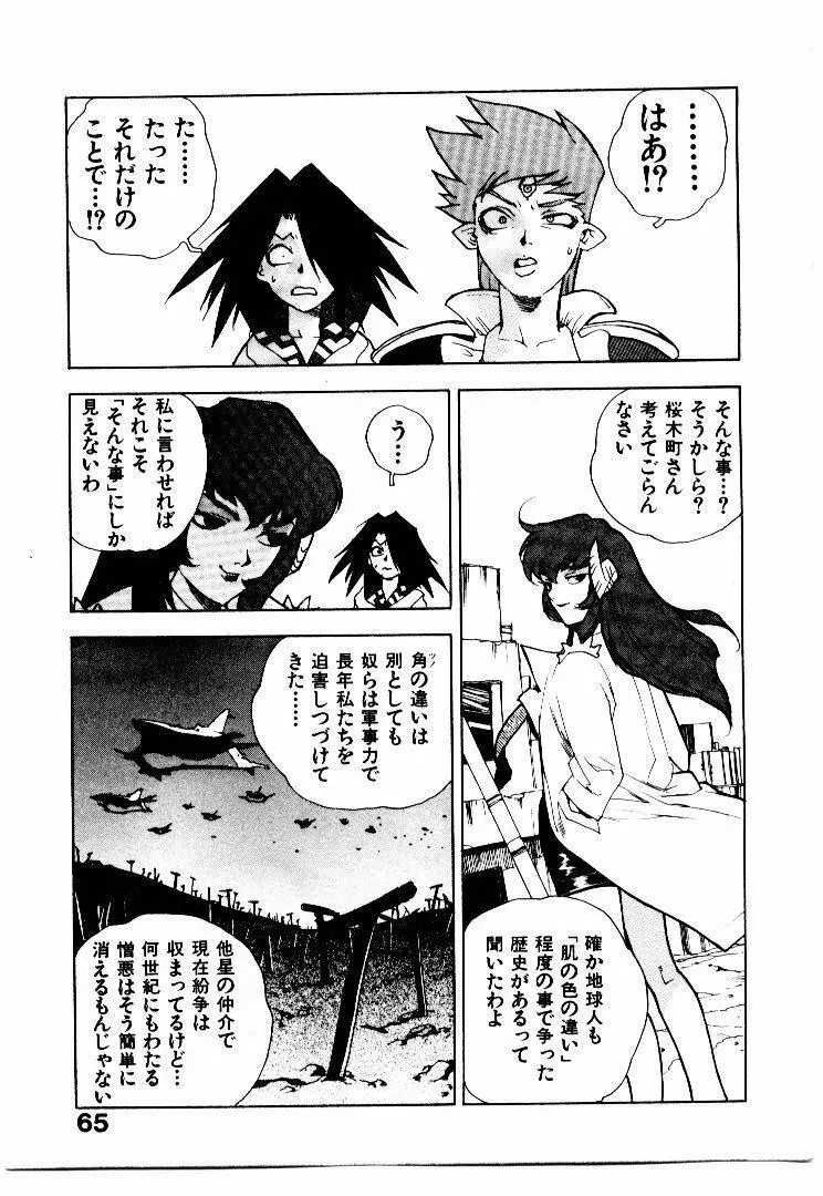 高校星プラウラ② Page.68