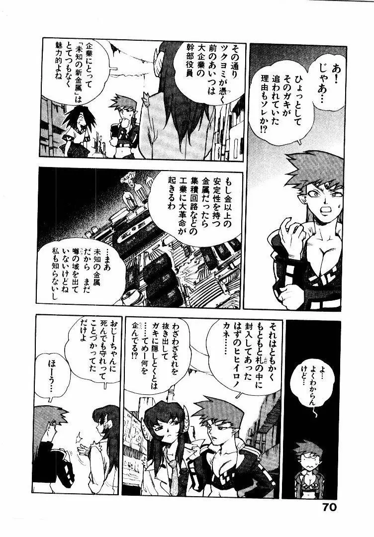 高校星プラウラ② Page.73