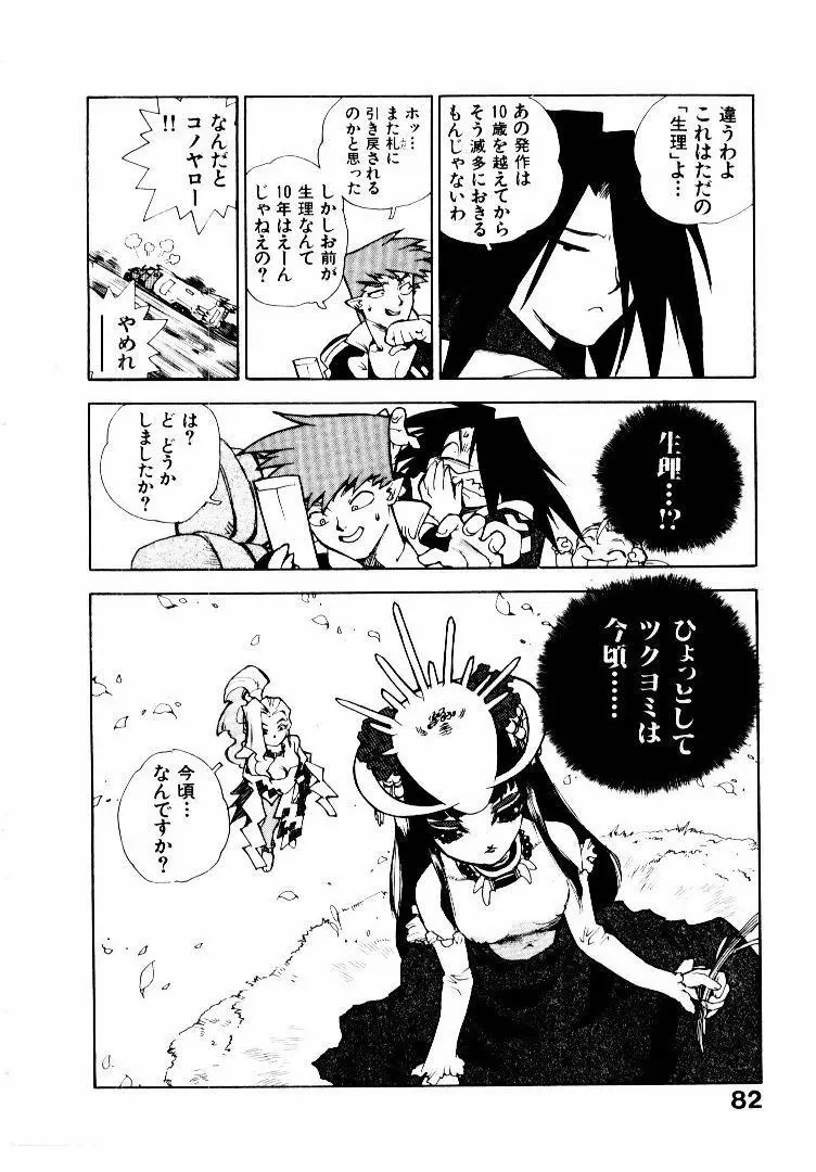 高校星プラウラ② Page.85