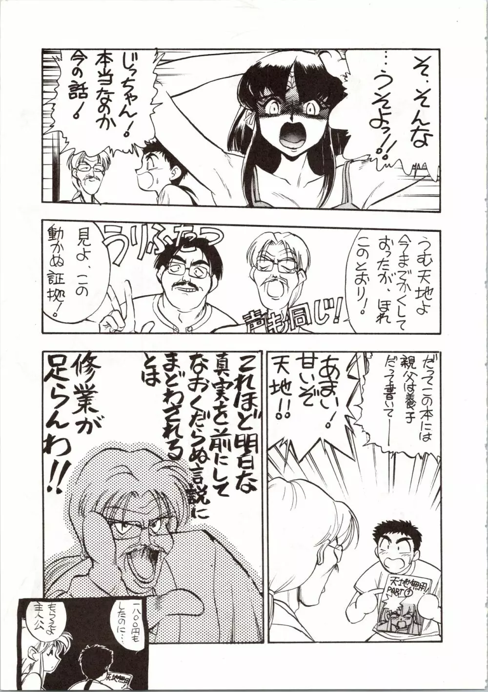 エネマの天地 Page.11